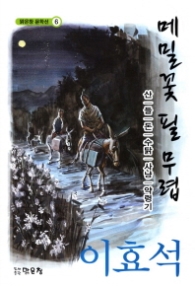 메밀꽃 필무렵외 (맑은창 문학선 6)